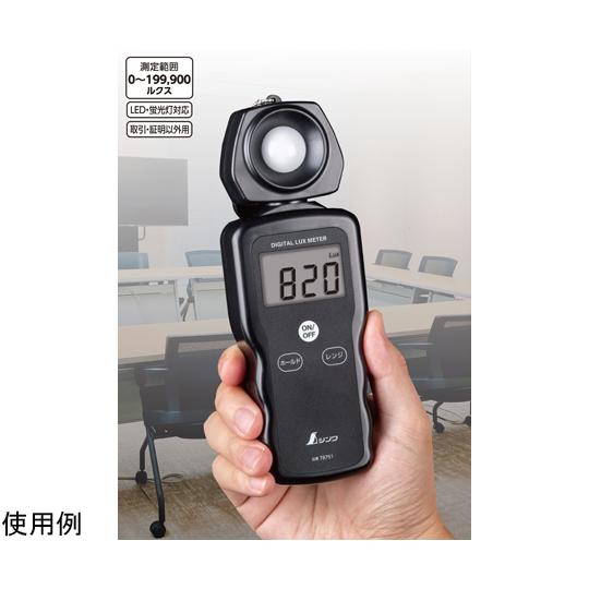 デジタル照度計 LED照明対応 シンワ測定 78751 60-5667-33 : A1