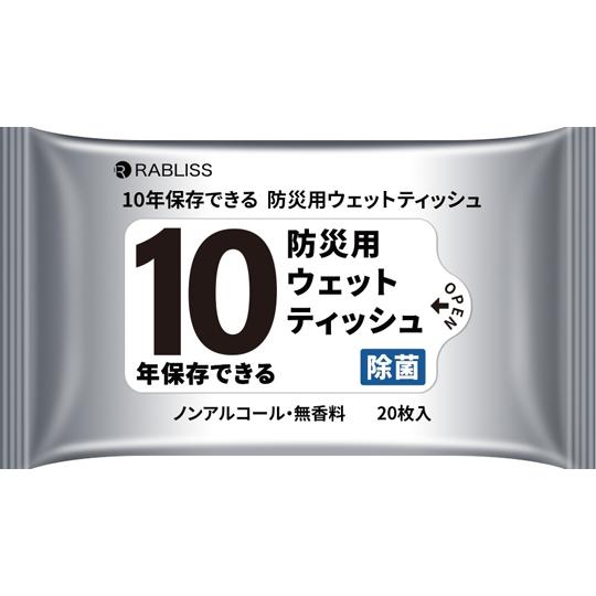10年保存できる 防災用ウェットティッシュ 1セット 20枚×5個入 RABLISS KO402 60-6324-36