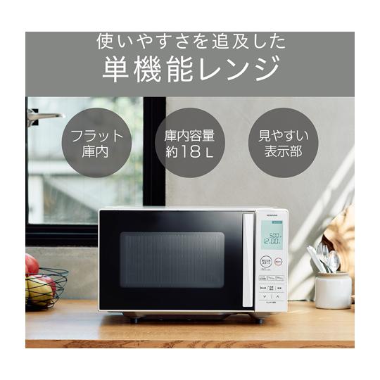 電子レンジ コイズミ KRD1871W 60-7279-05 : A1ショップ 土日・祝日