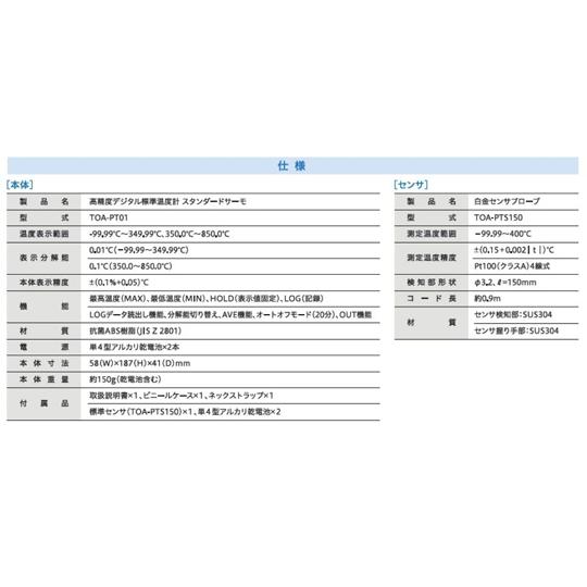 高精度デジタル標準温度計 スタンダードサーモ 一般校正、トレサビリティ書類3点付シリーズ_7
