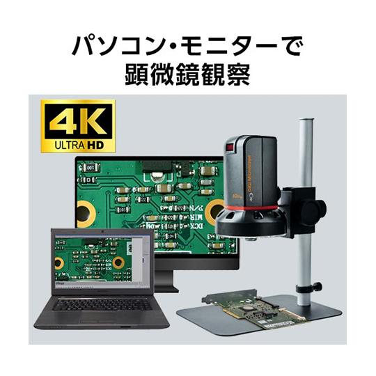 4Kデジタルマイクロスコープ USB/HDMI出力 サトテック UM30 60-9818-94の画像