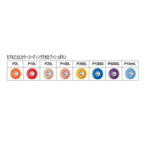 ピペットマン L マルチチャンネル P12X200L ギルソン FA10012 (61-0083-21)_1