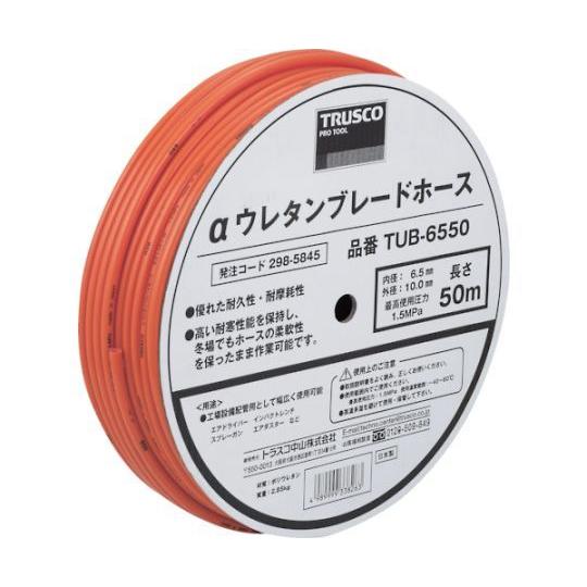 αウレタンブレードホース 6.5X10mm 50m ドラム巻 トラスコ中山 TUB-6550 (61-1958-38)