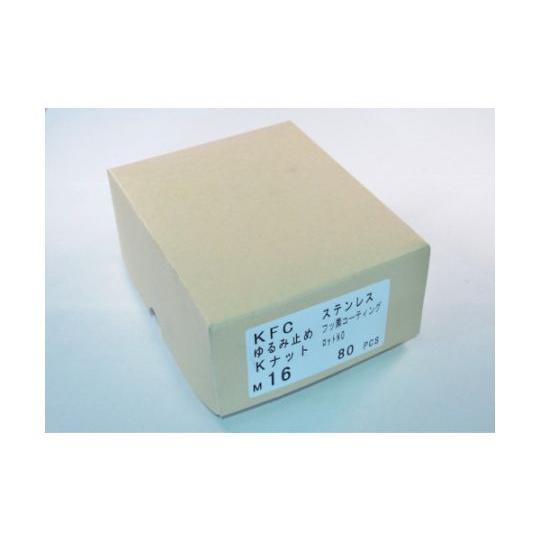 ゆるみ止めKナット ステンレス 1箱 80個入 ケー・エフ・シー SUS KN-16 (61-2147-13)