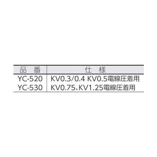 YL/YLNコンタクト用手動工具 日本圧着端子製造 JST YC-530 (61-2207-01)_1