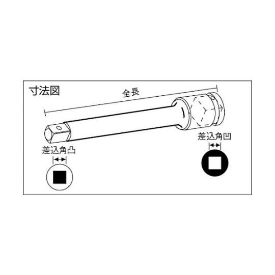 長堀工業 エクステンションバー 差込角9.52x300L 330E (61-2307-19)｜a1-shop｜02