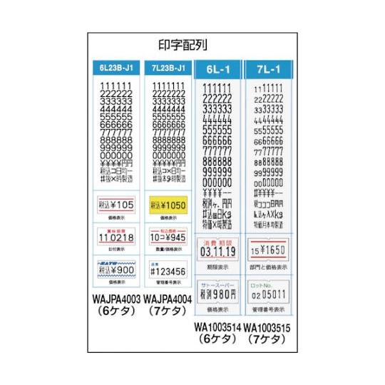 サトー ハンドラベラー UNO 1W 印字配列 6L23B-J1 WAJPA4003 (61-2799-13)｜a1-shop｜02