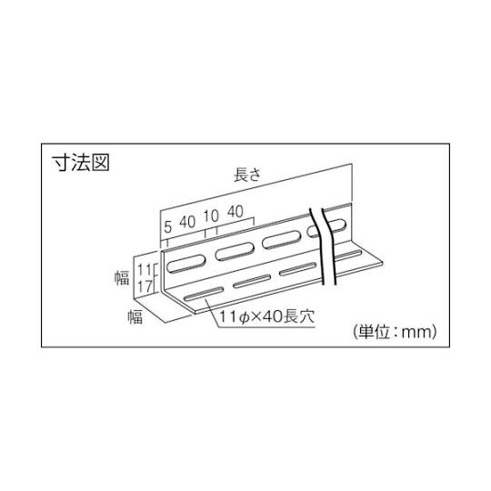 配管支持用穴あきアングル L40型 ステンレス L2400 5本組 トラスコ中山 TKL4-W240-S (61-2873-79)_2