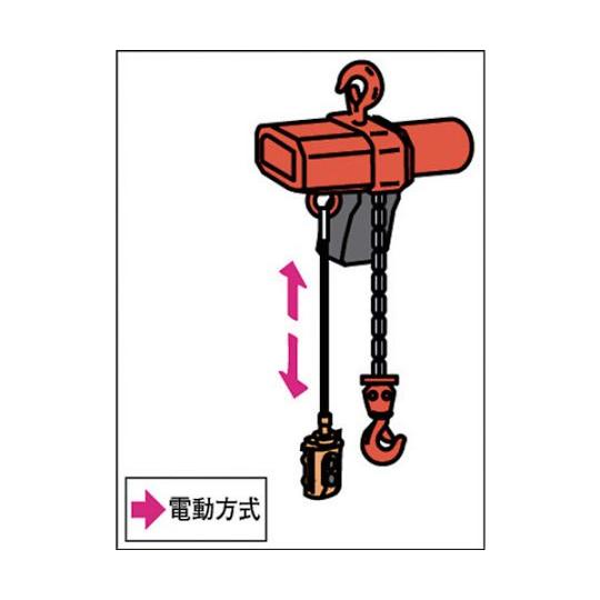 α型電気チェーンブロック・250kg・6m・3相200V αC-025 6m 象印チェンブロック AC-K2560 (61-2974-39)_2