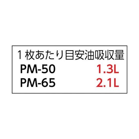 オイルコレクター 65cm角×100枚 タイムケミカル PM-65 (61-3307-58)