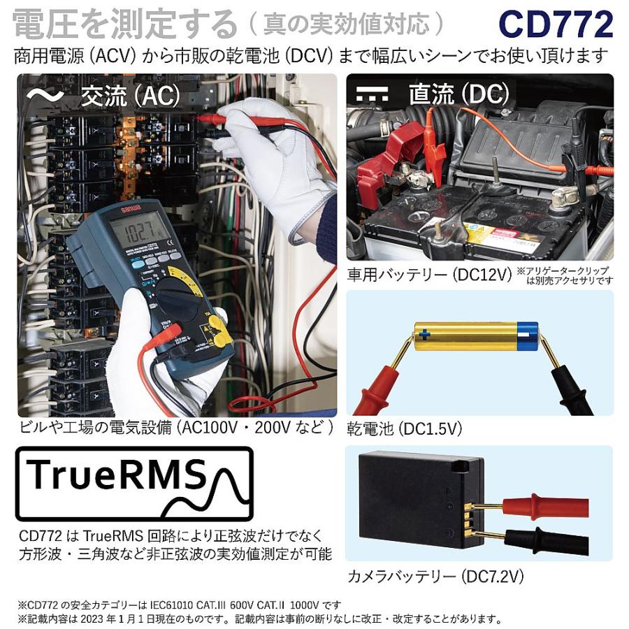 三和電気計器 sanwa デジタルマルチメーター 新スタンダード CD772 (61-3515-62)｜a1-shop｜03