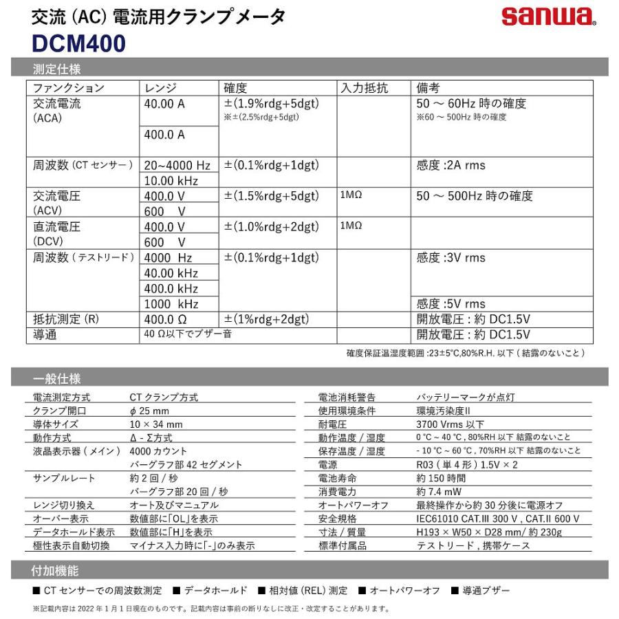 三和電気計器 sanwa クランプメーター ＡＣ専用 DCM400 (61-3515-87)｜a1-shop｜04