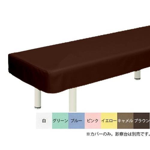綿製診察台カバー フリル無し 幅70×長さ190cm ブラウン 高田ベッド TB-75-01 (61-3731-84)