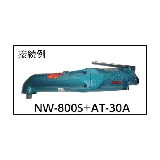 アングルアタッチメント NW-800 800S用 50001 日本ニューマチック工業 AT-30A (61-5284-68)_1