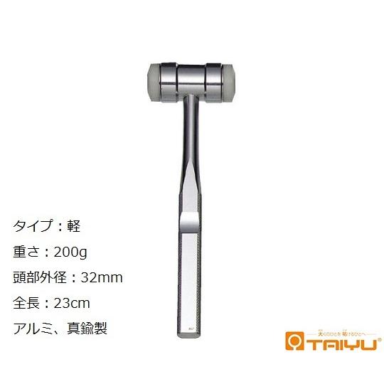 TAIYU 大祐医科工業 整形用ナイロンハンマー 軽 重さ200g 頭部外径32mm 全長23cm アルミ・真鍮製 TY-851B 医療機器認証取得済 (61-9231-66)