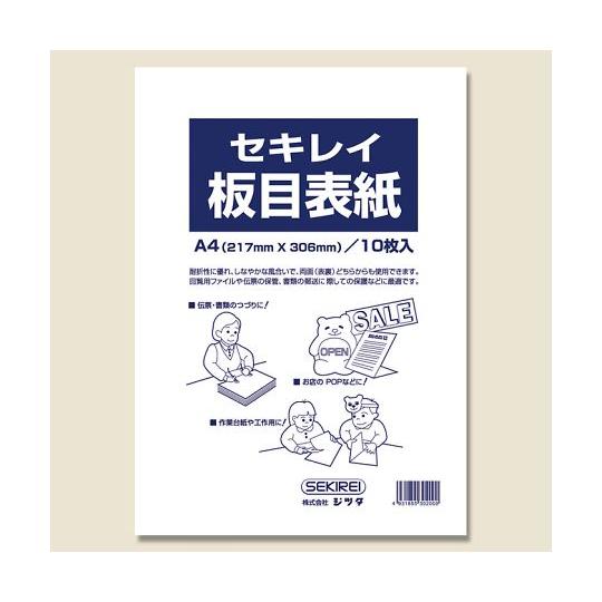 板目表紙70 A4 10枚 ジツタ 7436124 (62-1047-54) | ジツタ