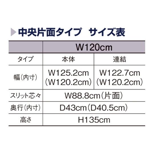 アンティークゴールド 中央片面タイプ W120cm 本体 ホワイトパネル付き ストア・エキスプレス 61-751-42-3 (62-2127-21)