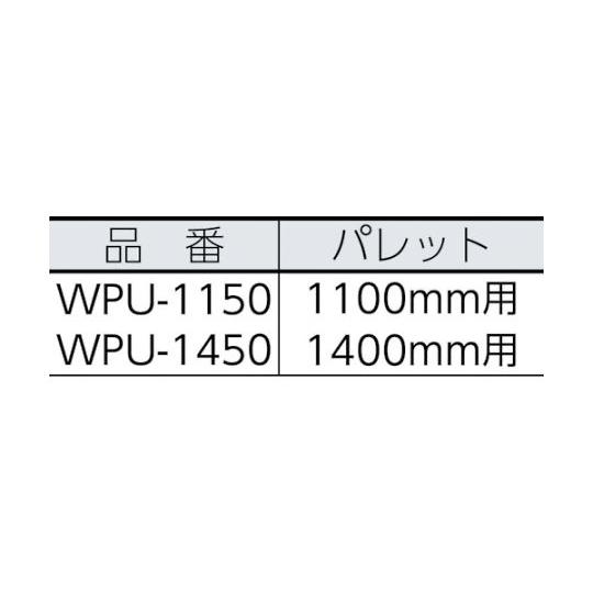 パワーム ワコーパレット WPU-1150U (62-2638-52)_1