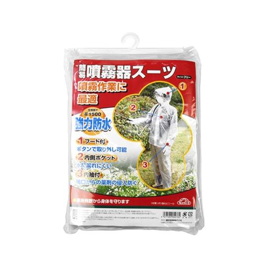 藤原産業 セフティ-3 簡易噴霧器スーツ Free (62-2794-20) : A1
