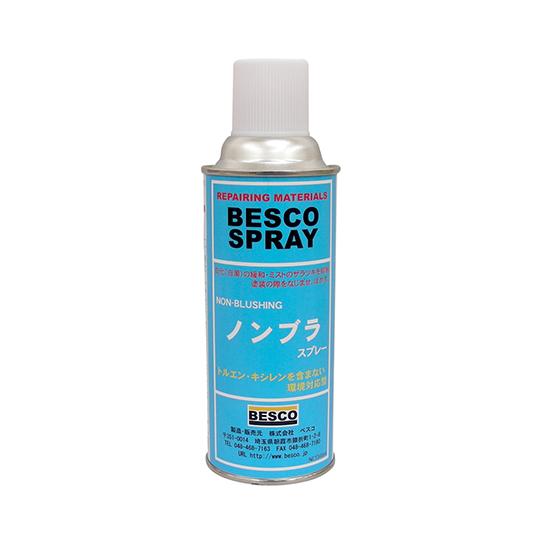 ノンブラスプレー BESCO  (62-8131-72)（Yahoo!・A1ショップ 土日・祝日・夏季・年末年始休業）