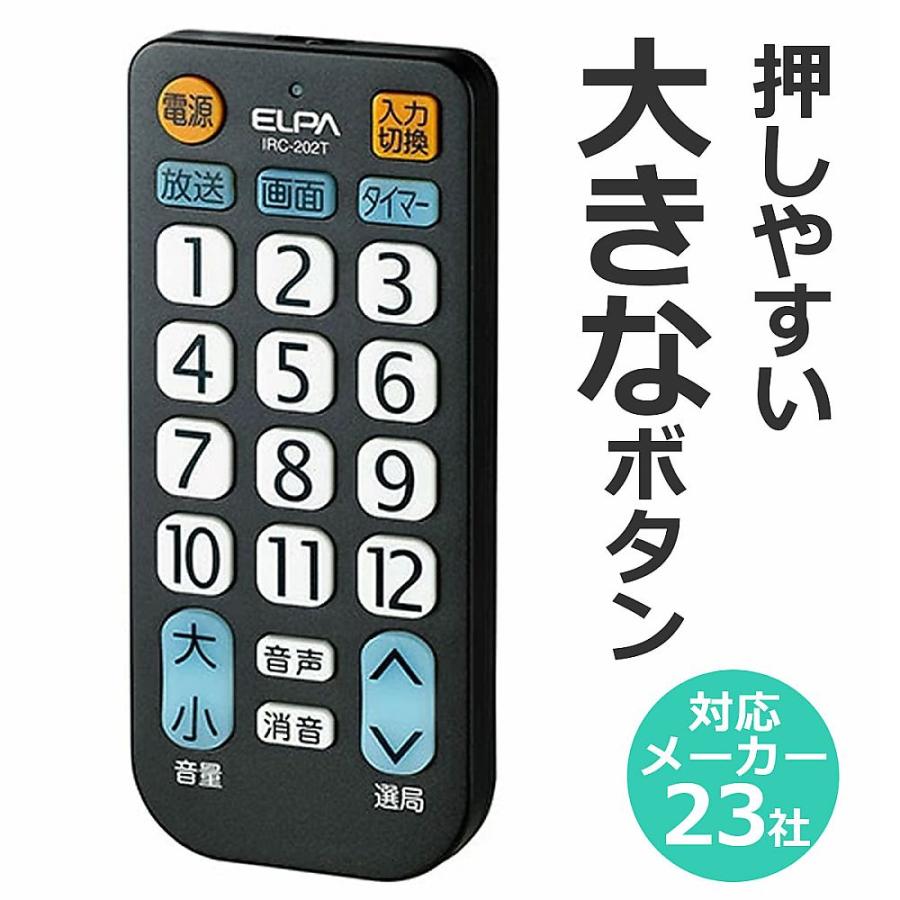 ELPA テレビリモコン IRC-202T BK  (62-8559-21)｜a1-shop｜02