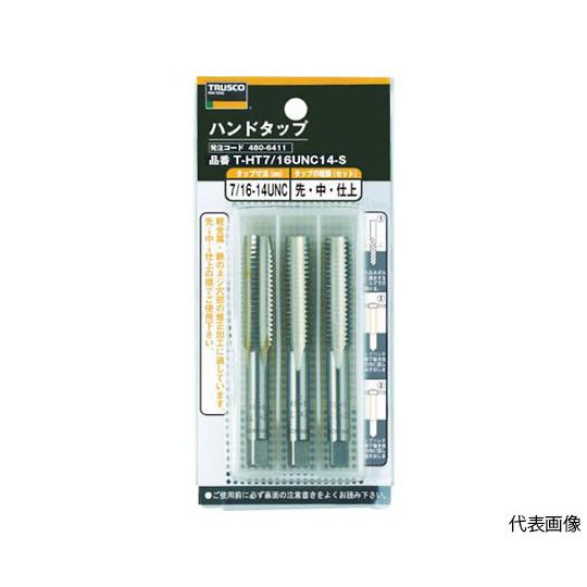 ハンドタップ SKS 1UNC8 3本組セット トラスコ中山 T-HT1UNC8-S (62-9051-03)