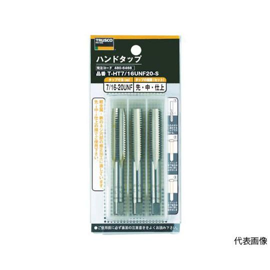 ハンドタップ SKS 1UNF12 3本組セット トラスコ中山 T-HT1UNF12-S (62-9051-05)