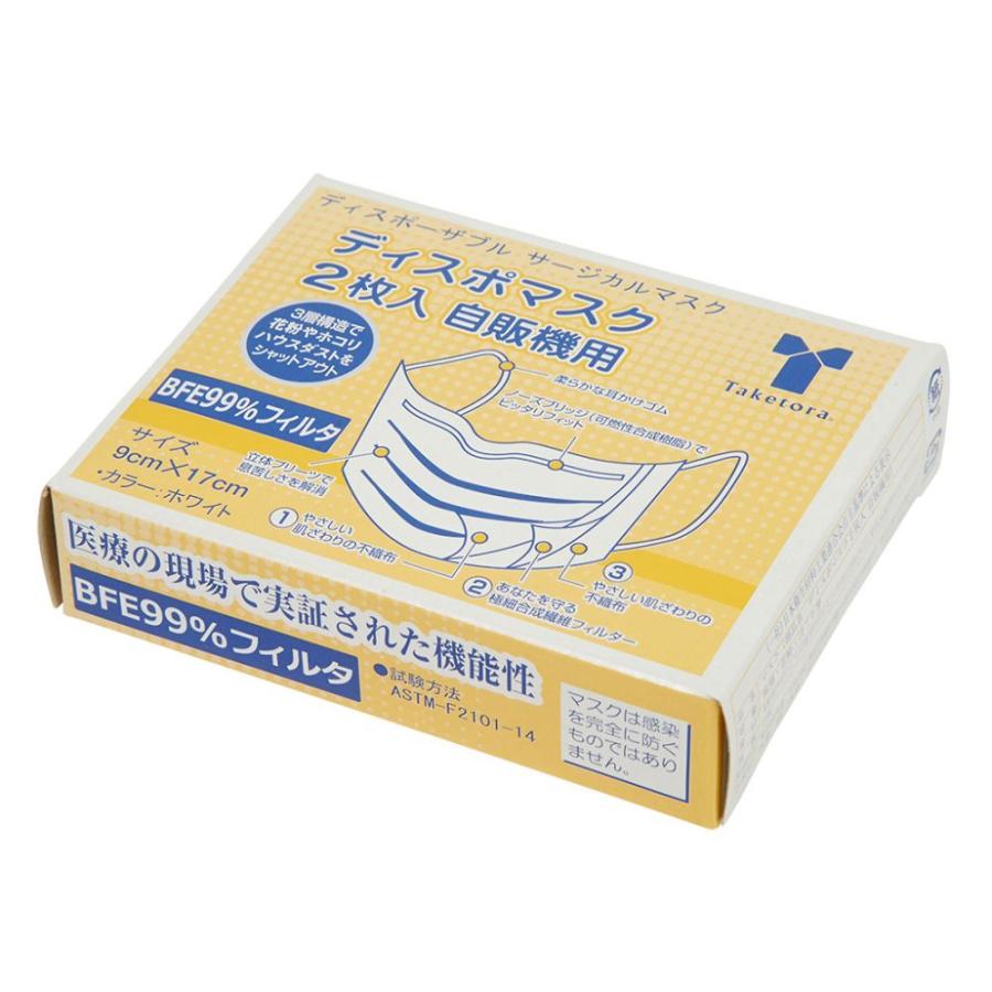 竹虎 ディスポマスク 2枚入 自販機用 1箱 2枚入 ×30箱 76042 (62-9237