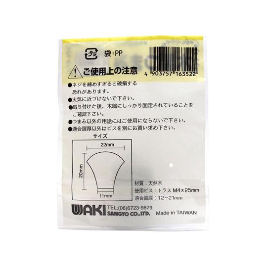 和気産業 木製つまみミニ 20mm×22mm×11mm TW-352 (63-1493-08)｜a1-shop｜03