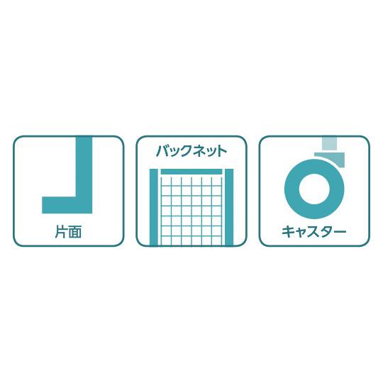 ULキャスター付片面バックネットK 間口90cm 単体 中日販売 410-71-25 (63-2862-73)_1