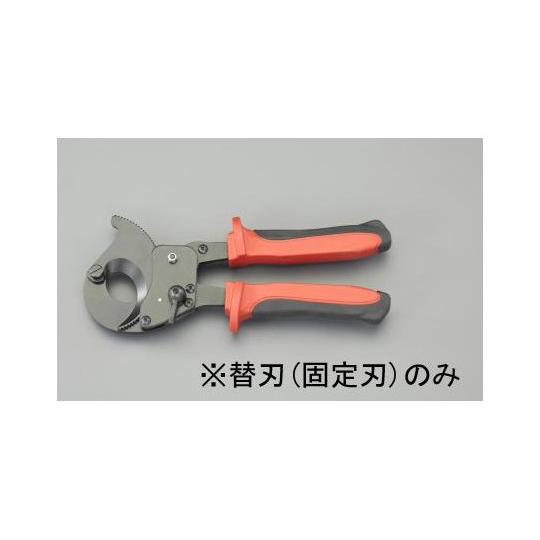 [EA585AE-62用]ケーブルカッター替刃・固定刃 エスコ EA585AE-621 (63-3229-73)