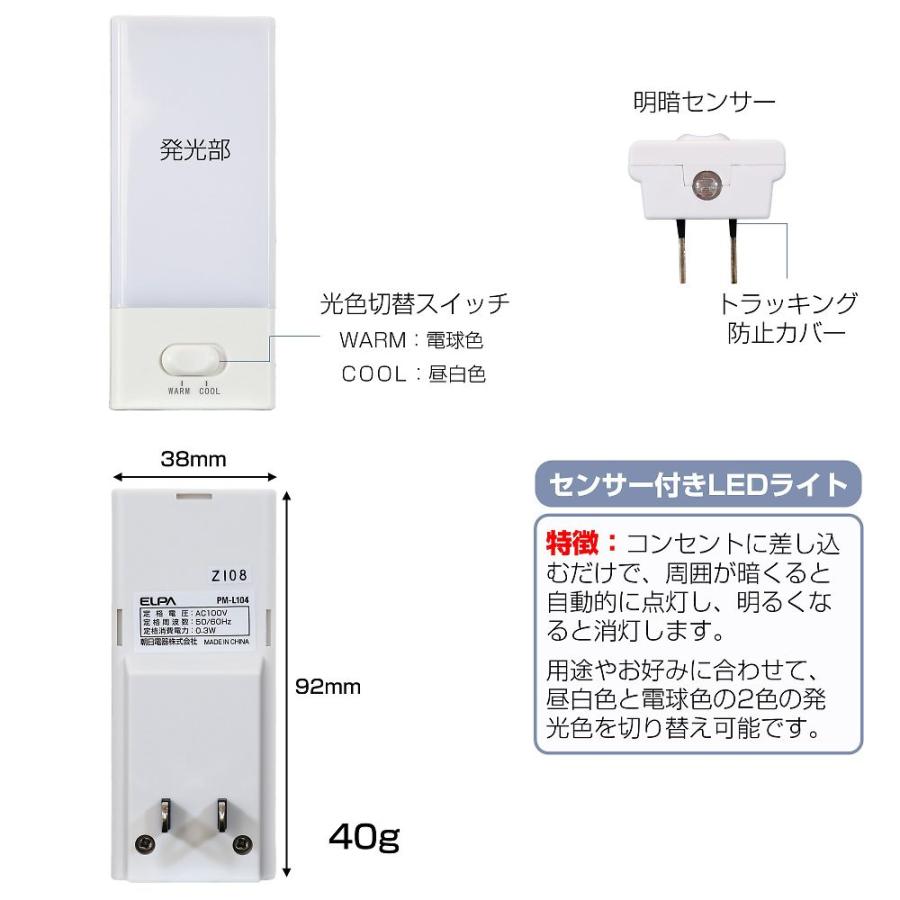 ELPA LEDセンサー付ライト PM-L104 (63-3418-86)｜a1-shop｜04