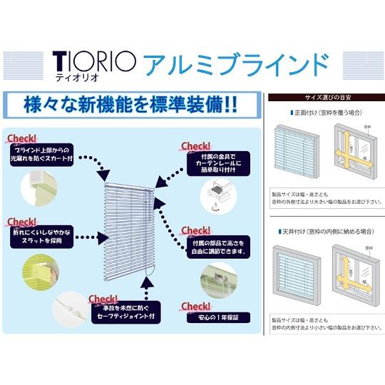 TIO-VB ティオリオ アルミブラインド 規格品 遮熱コート アイボリー 1280×1080 立川機工 TK-2013 (63-4163-66)_1