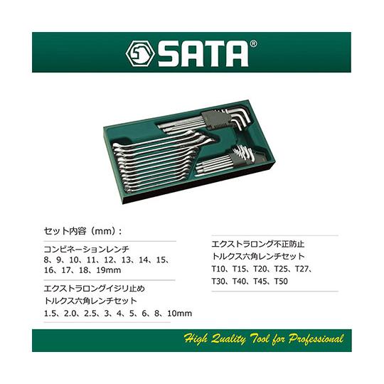 SATA 30pcs コンビネーションレンチ＆六角レンチセット RS-09906 (63
