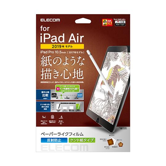 iPad Air 2019年モデル/10.5インチiPad Pro 2017年モデル用フィルム ペーパーライク/反射防止/ケント紙タイプ｜a1-shop｜02