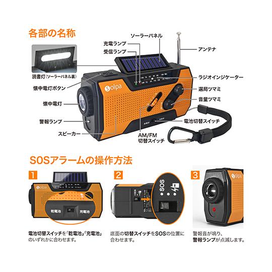 クマザキエイム 手回し/ソーラー蓄電ラジオ Chardio チャージオ SL-090 (63-5578-26)｜a1-shop｜08