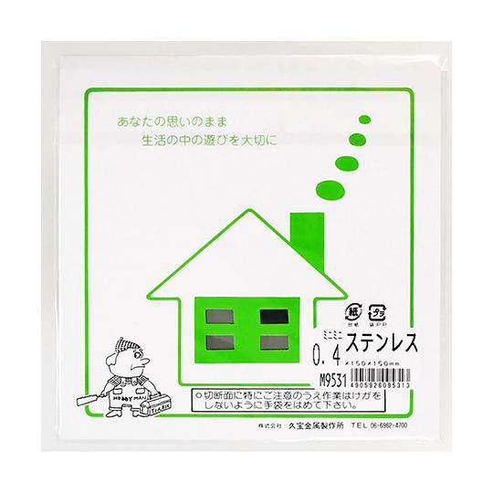 平板 ステンレス 0.5mm×150mm×150mm 久宝金属製作所 M9532 (63-7917-37
