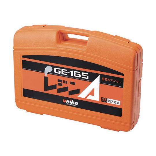 レジンA GEタイプ ツールボックスセット ユニカ TB-165D (63-9609-93)_1
