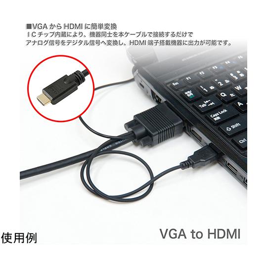 ホーリック VGA→HDMI変換ケーブル 2.0m VGA to HDMI VGHD20-030BK (64-6230-50)｜a1-shop｜02