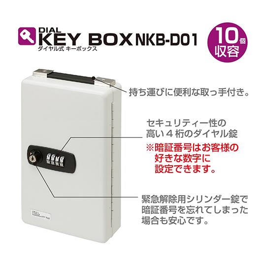 ダイヤル式キーボックス 10個収容 ナカバヤシ NKB-D01 (64-6402-28)_1
