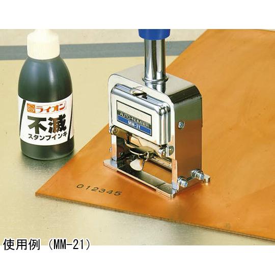 ナンバリング 印字面ゴム製 ライオン事務器 MM-21 (64-8261-67)_1