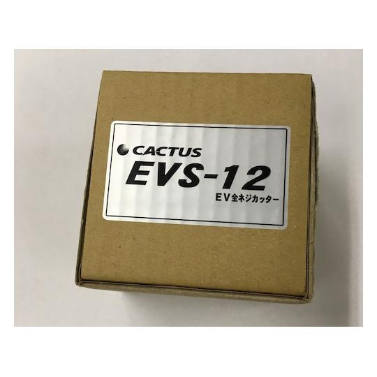 全ネジカッターアタッチメント カクタス EVS-12 (64-8509-07)_1
