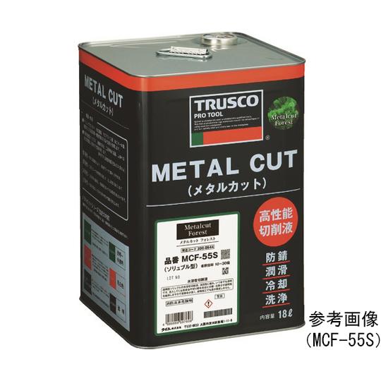 メタルカット フォレスト ソリュブル高圧対応型 18L トラスコ中山 MCF-55S (64-8607-45)