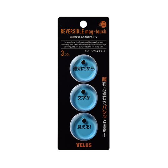 リバーシブルマグタッチ 3P クリアフブ 1パック 3個入 ベロス TM-303CB (64-8826-25)