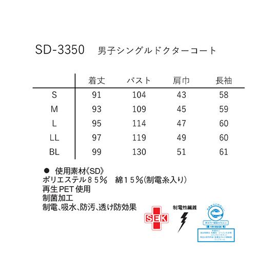 男子シングルドクターコート Ｔネイビー LL ナガイレーベン SD-3350 (64-8855-63)