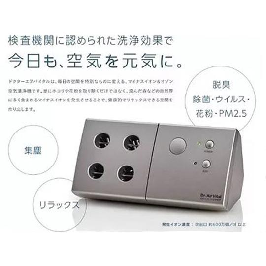 マイナスイオン＆オゾン空気清浄機 ドクターエアバイタル トリニティ  