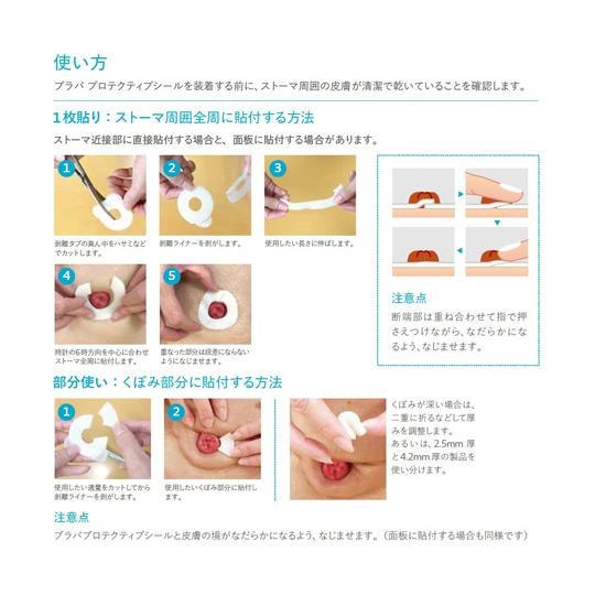 ブラバ プロテクティブシール 厚み2.5mm×内径27mm×外径57mm 1箱 10枚入
