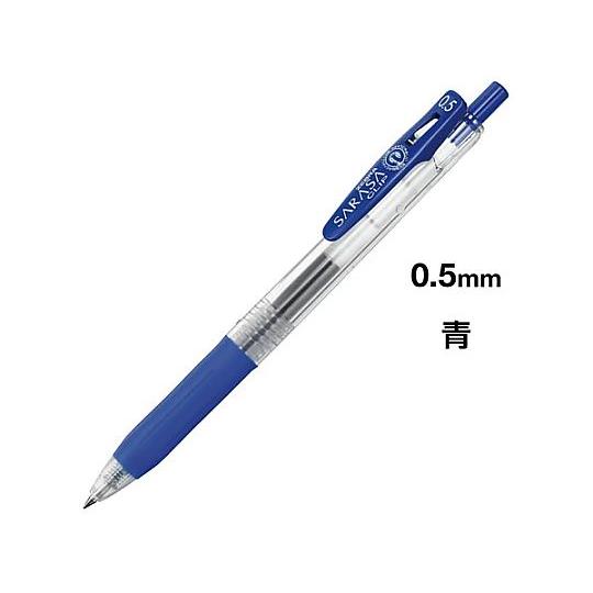 サラサクリップ 0.5mm 青 ゼブラ JJ15-BL (65-0480-78) : A1ショップ