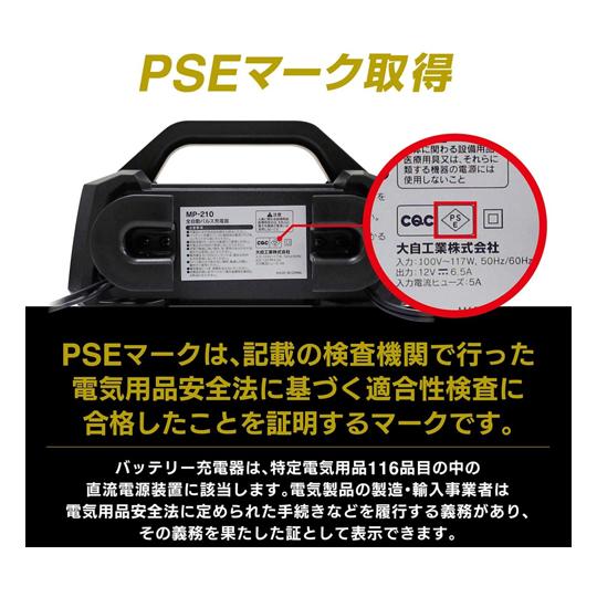 大自工業 全自動パルス充電器 MP-210 (65-0502-50)｜a1-shop｜04