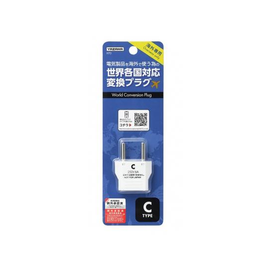 ヤザワコーポレーション 海外用電源プラグ Cタイプ KP3 (65-0526-76)｜a1-shop｜02